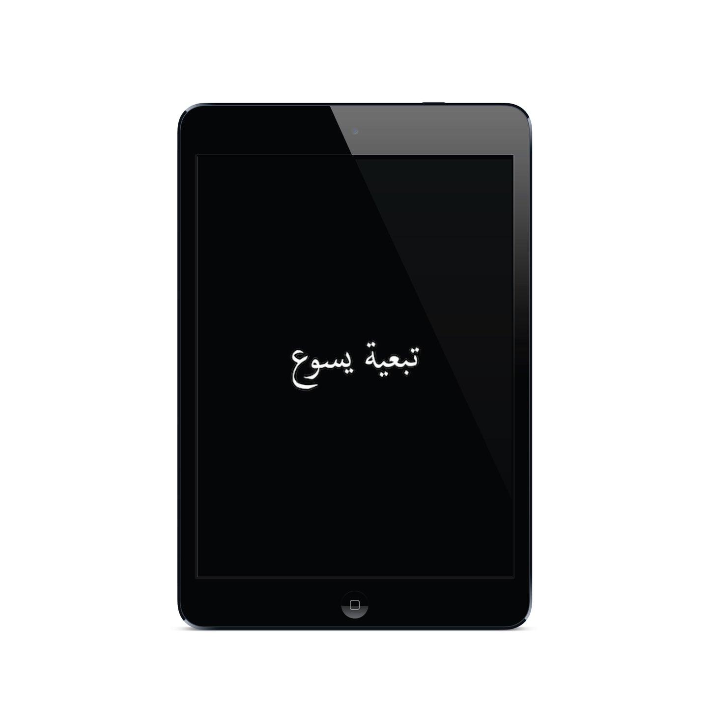 تبعية يسوع | Following Jesus - Arabic (E-Book)